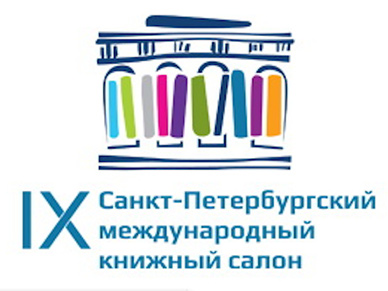 Книжный салон-2016: Издательства, библиотеки и магазины в Едином проекте